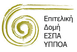 Λογότυπο Ειδικής Υπηρεσίας Τομέα Πολιτισμού
